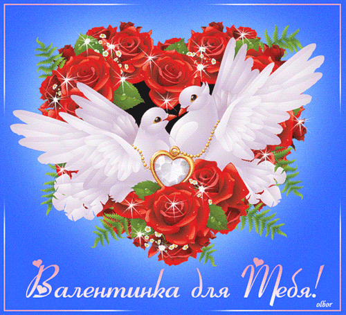 Валентинки на 14 февраля