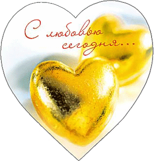 Валентинки на 14 февраля