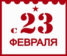 Конкурсы мальчикам на 23 февраля